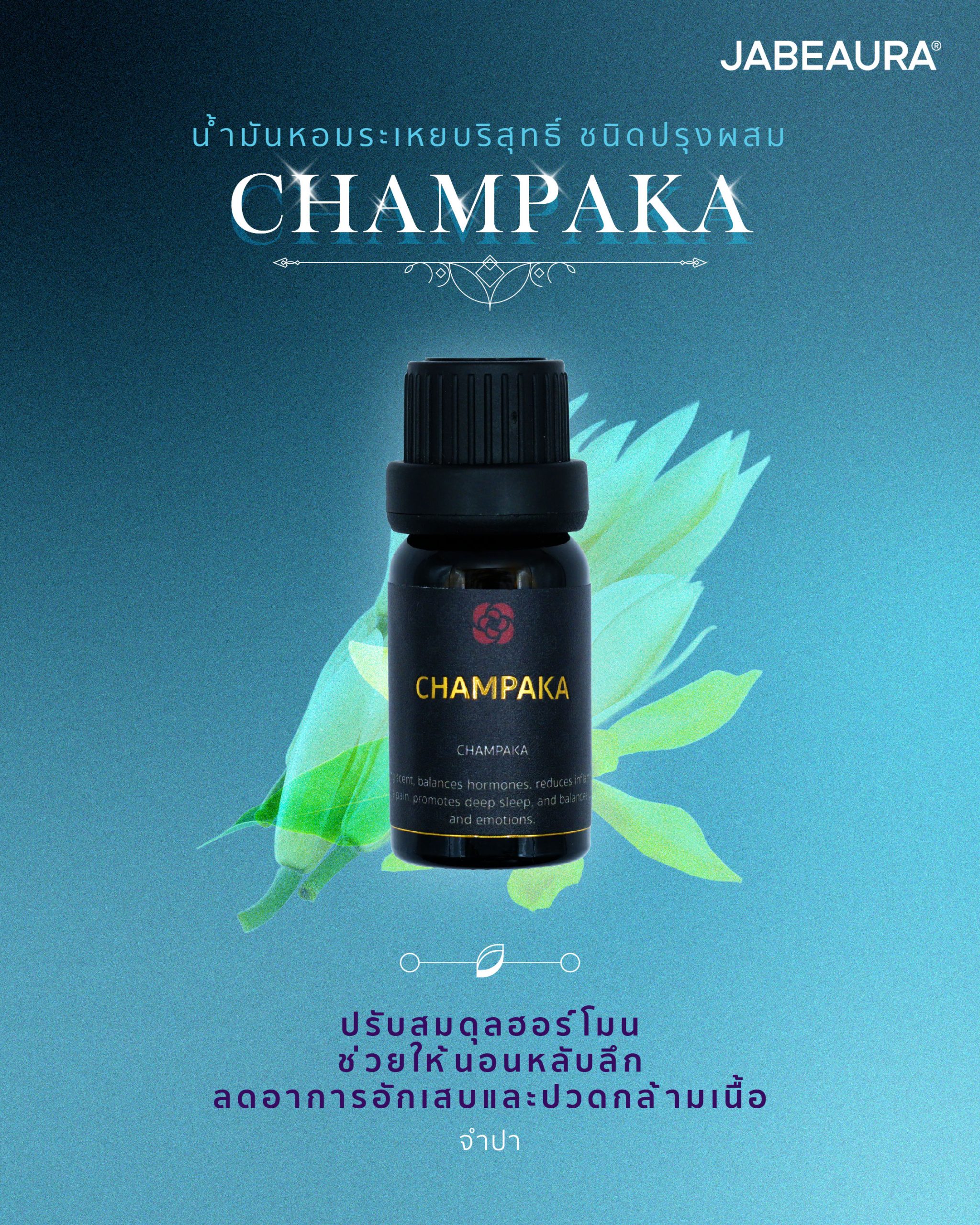 CONTENT_Jabeaura_Premium-essential-oil-blend-champaka-th-01